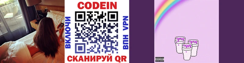 Codein Purple Drank  hydra ONION  сайты даркнета официальный сайт  Старая Купавна 